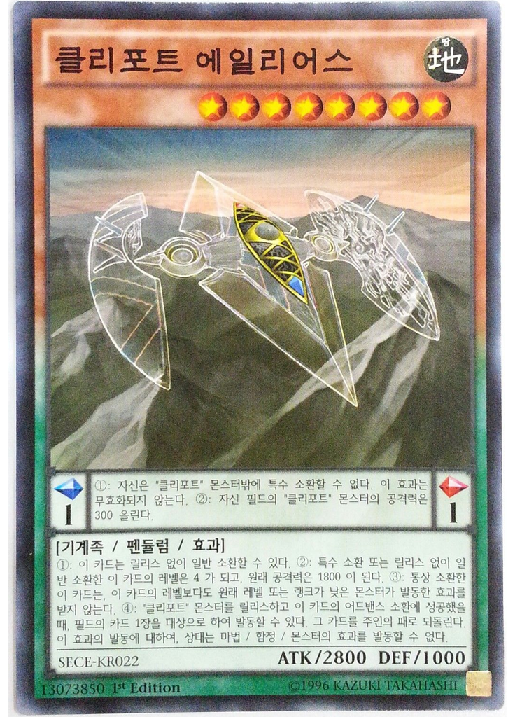 클리포트 에일리어스