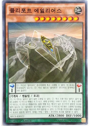 클리포트 에일리어스