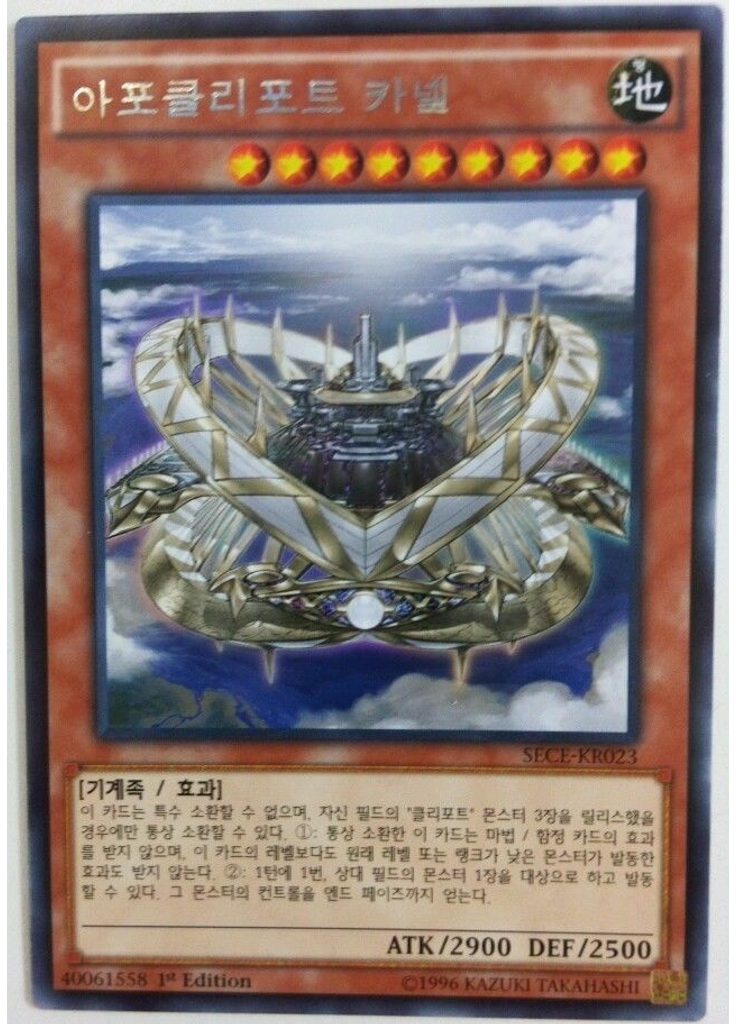 아포클리포트 카넬