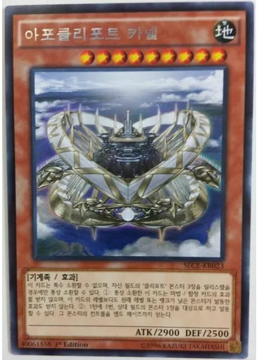 아포클리포트 카넬