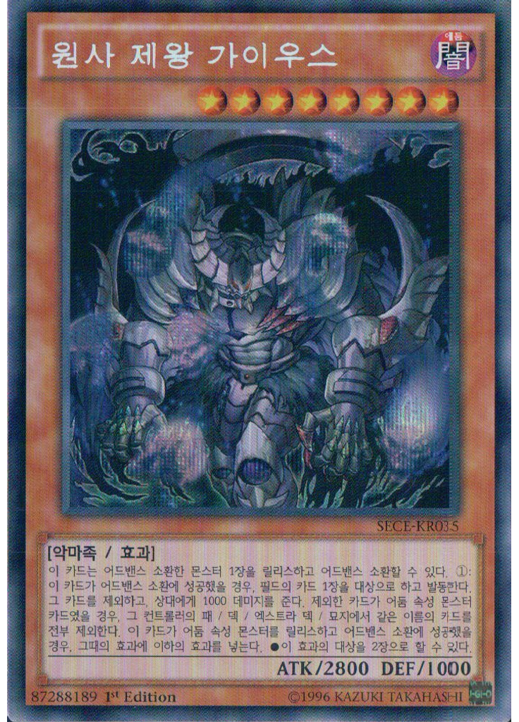 원사 제왕 가이우스 (Secret Rare 1st Edition)