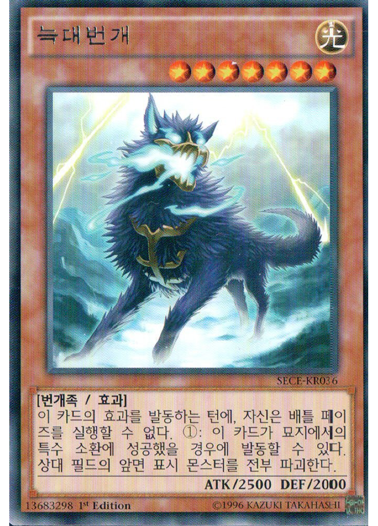 늑대번개