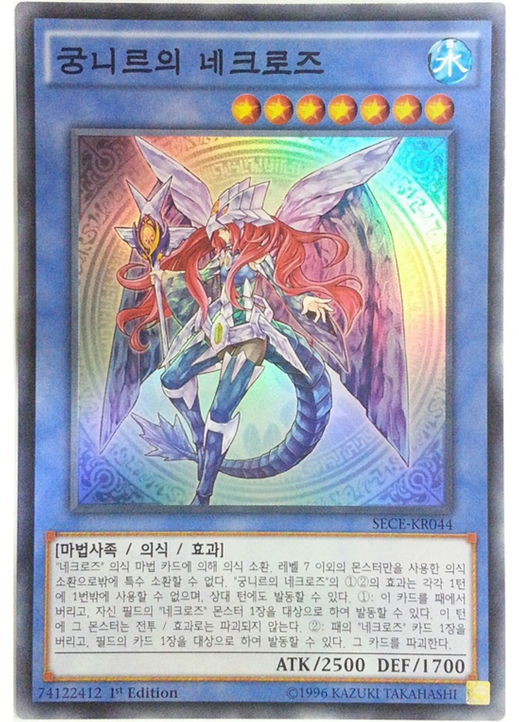 궁니르의 네크로즈