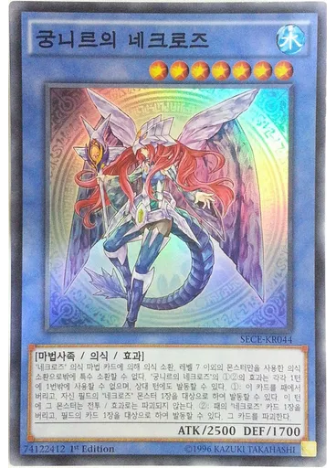 궁니르의 네크로즈