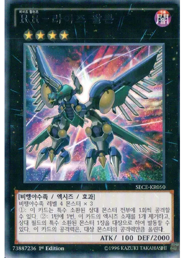 RR-라이즈 팔콘