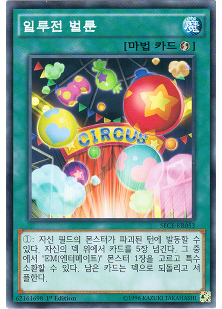 일루전 벌룬