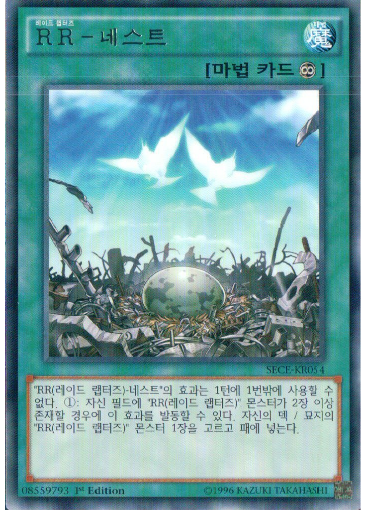 RR－네스트
