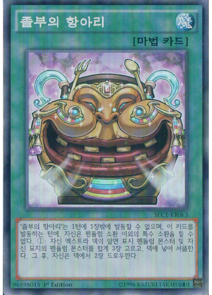 졸부의 항아리