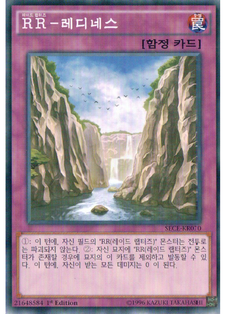 RR-레디네스