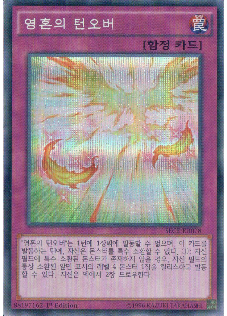 영혼의 턴오버 (Secret Rare 1st Edition)