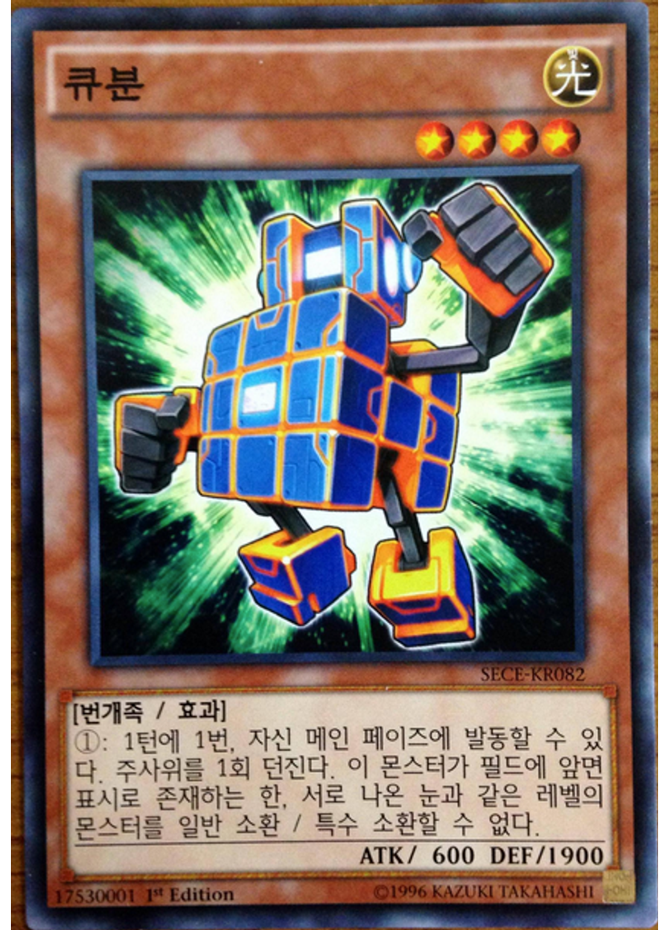 큐분
