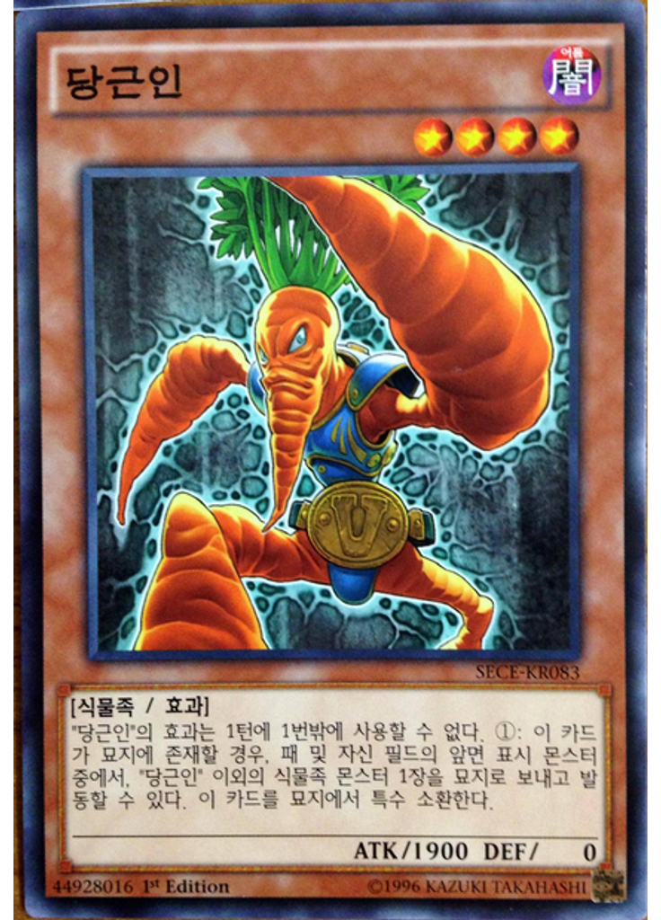 당근인