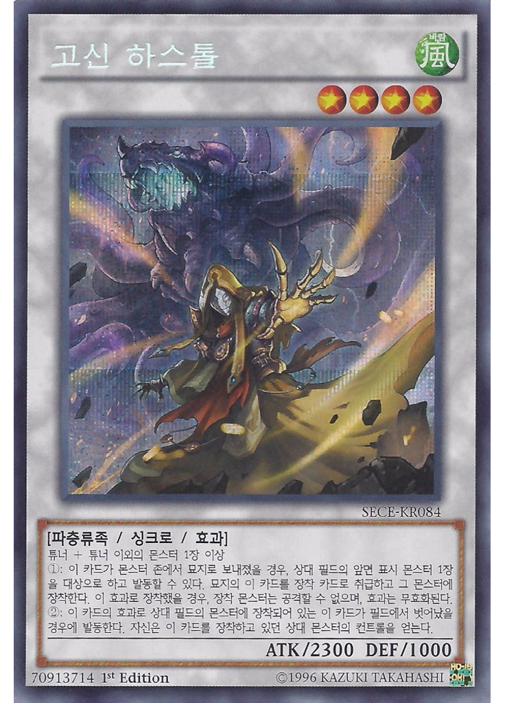고신 하스톨 (Secret Rare 1st Edition)
