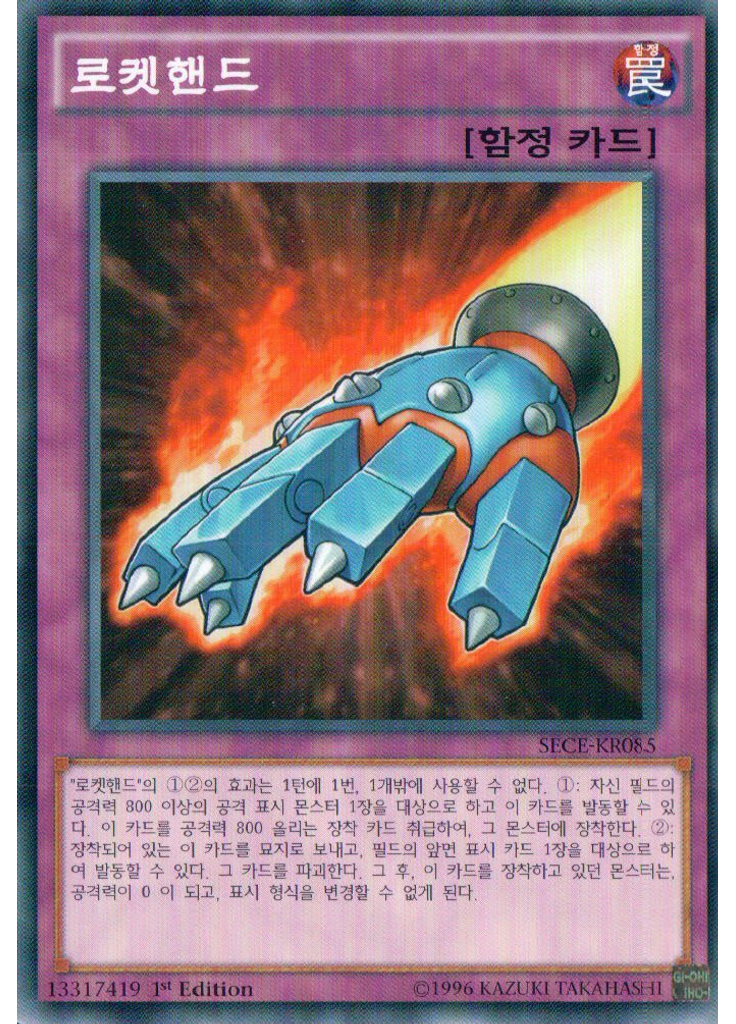 로켓핸드
