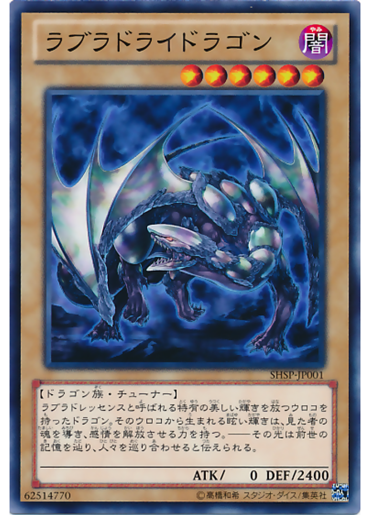 ラブラドライドラゴン