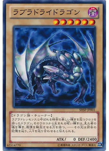 ラブラドライドラゴン
