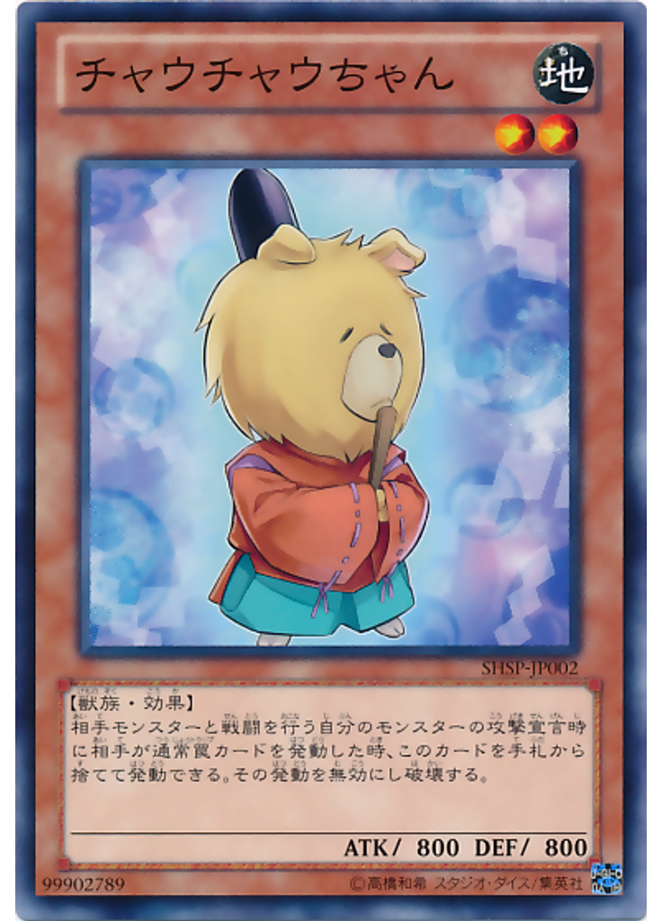 チャウチャウちゃん