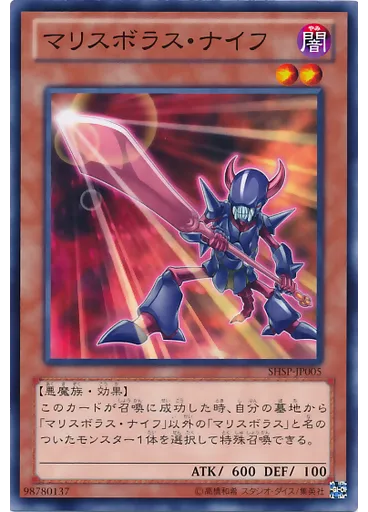 マリスボラス・ナイフ