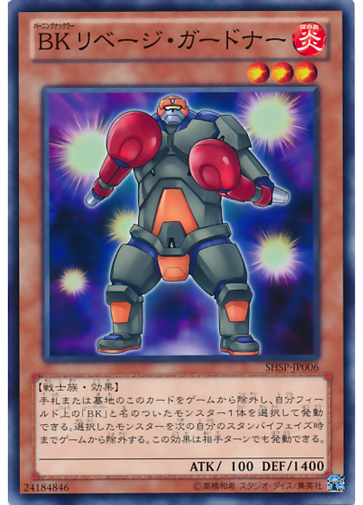 ＢＫ リベージ・ガードナー