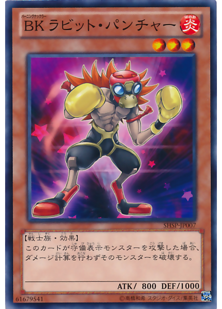ＢＫ ラビット・パンチャー