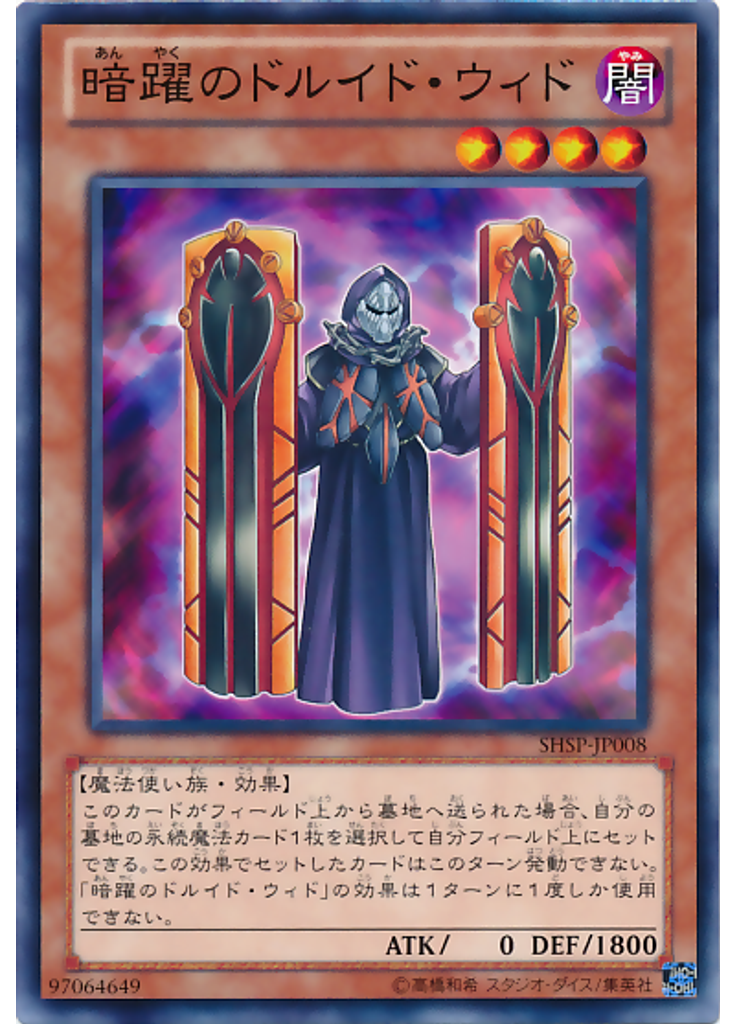 暗躍のドルイド・ウィド