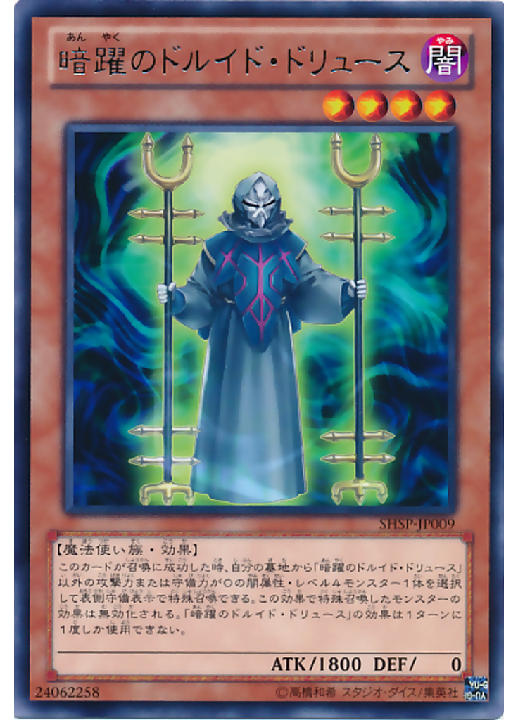 暗躍のドルイド・ドリュース