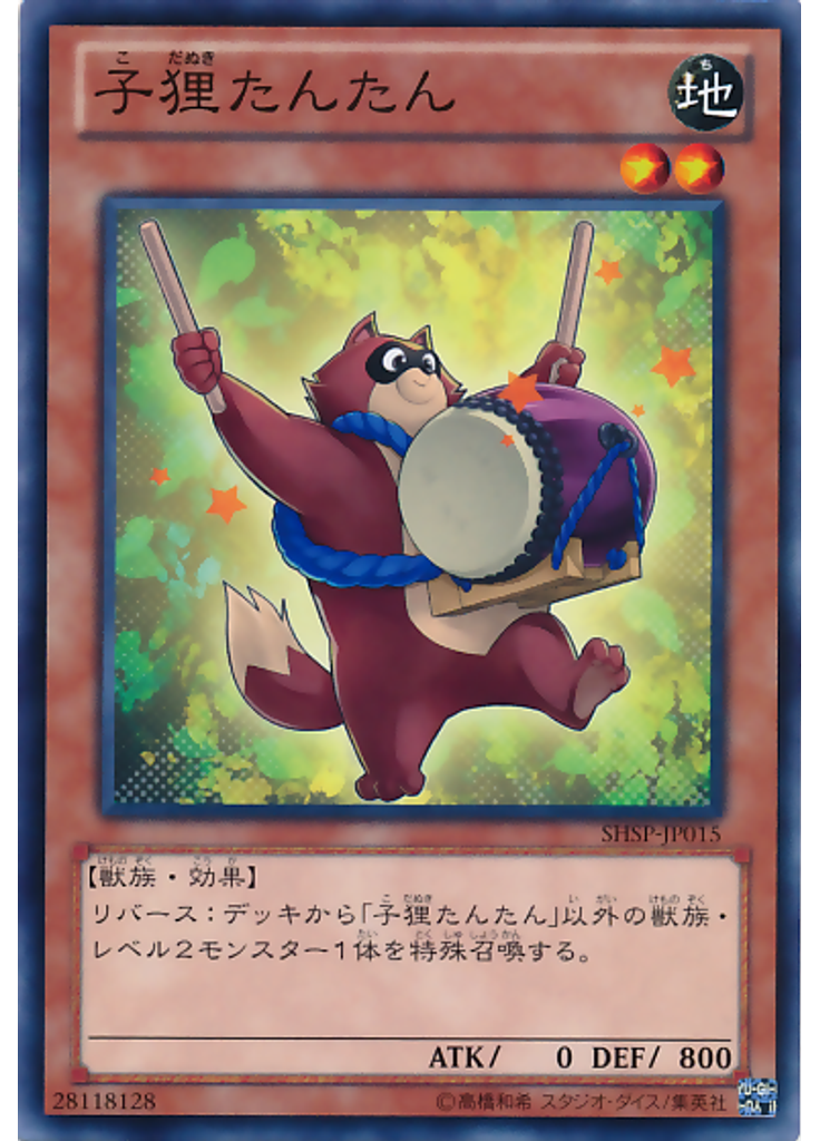 子狸たんたん