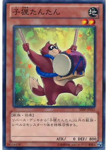 子狸たんたん