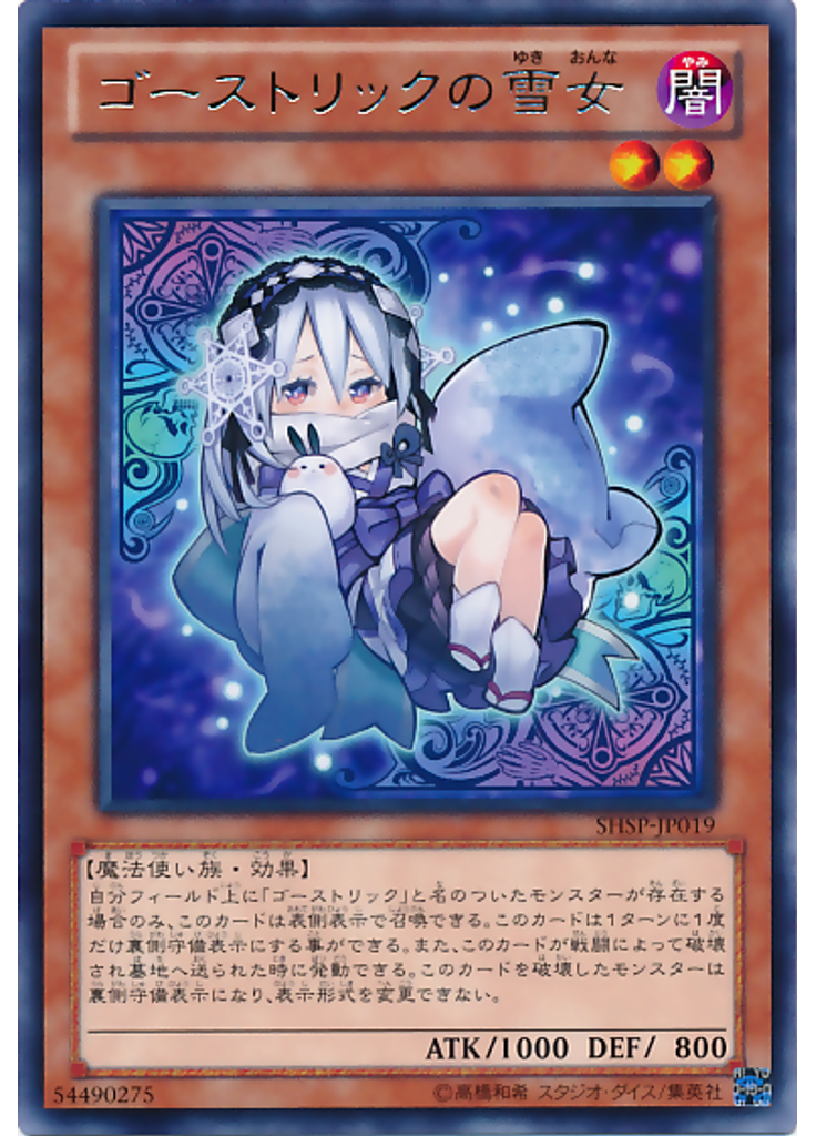ゴーストリックの雪女