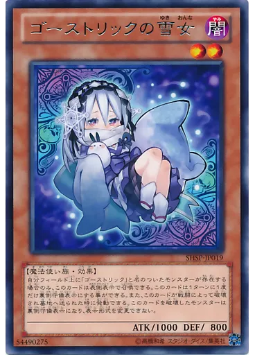 ゴーストリックの雪女 — Shadow Specters