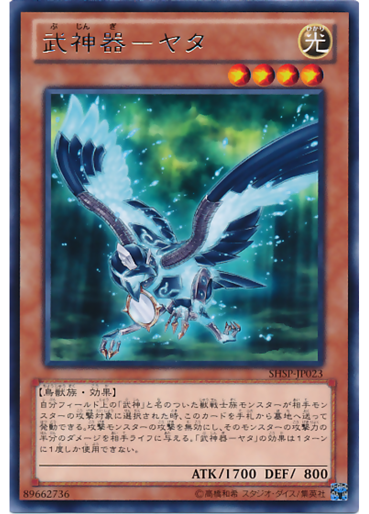 武神器－ヤタ