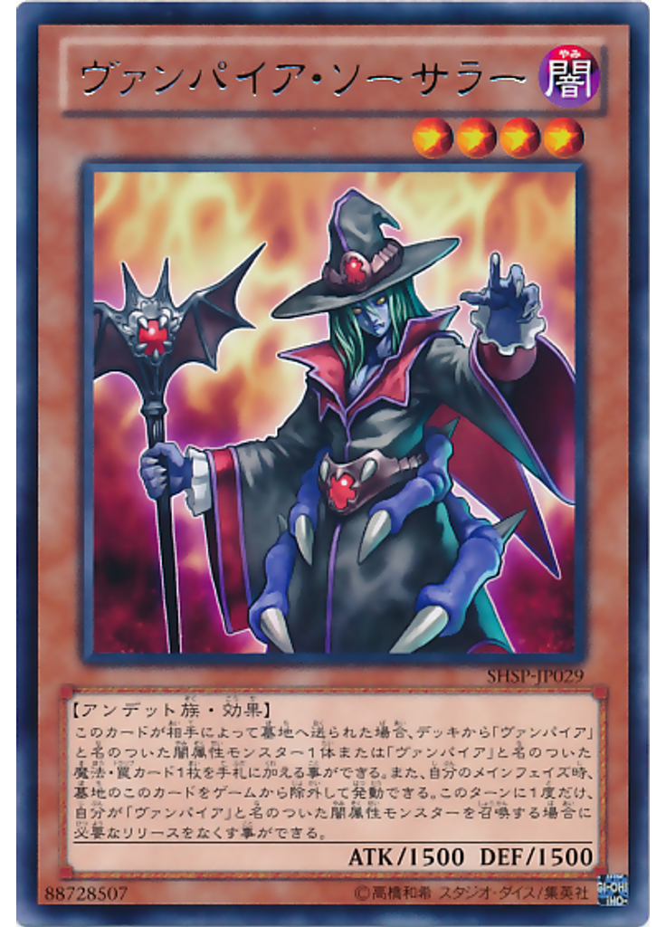ヴァンパイア・ソーサラー