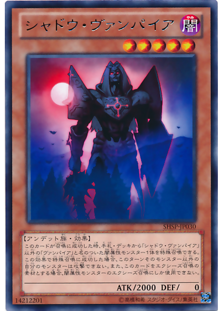 シャドウ・ヴァンパイア