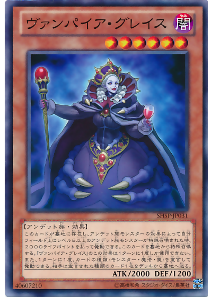 ヴァンパイア・グレイス