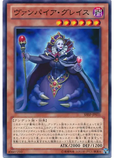 ヴァンパイア・グレイス