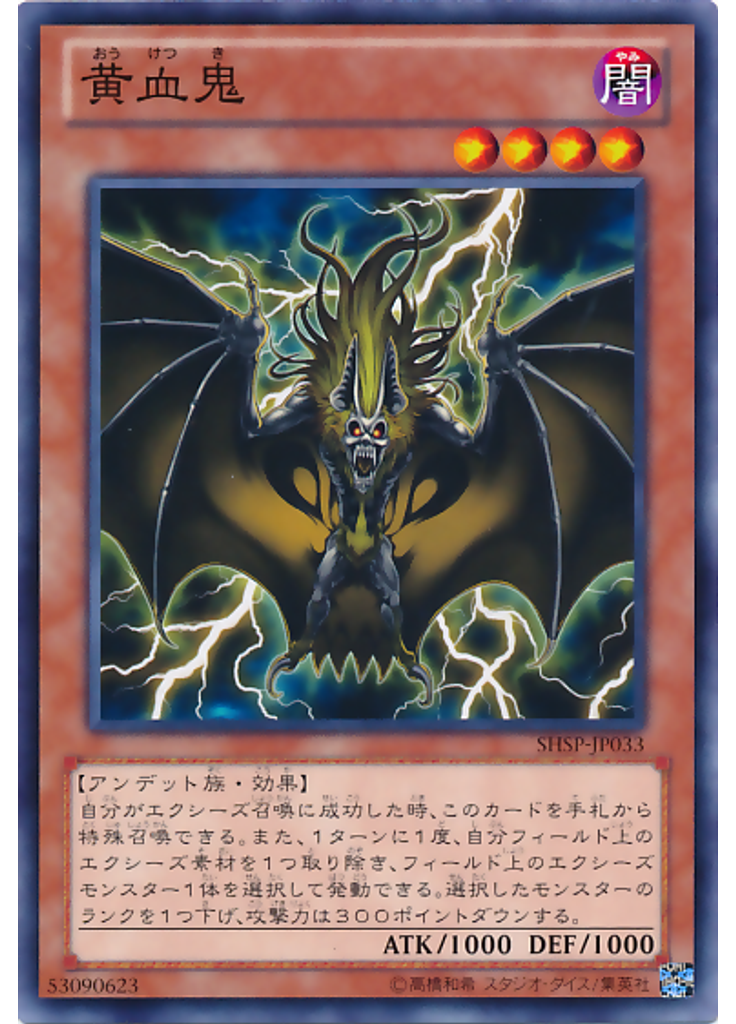 黄血鬼