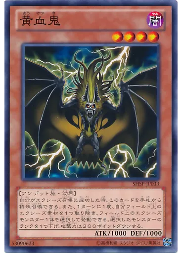 黄血鬼