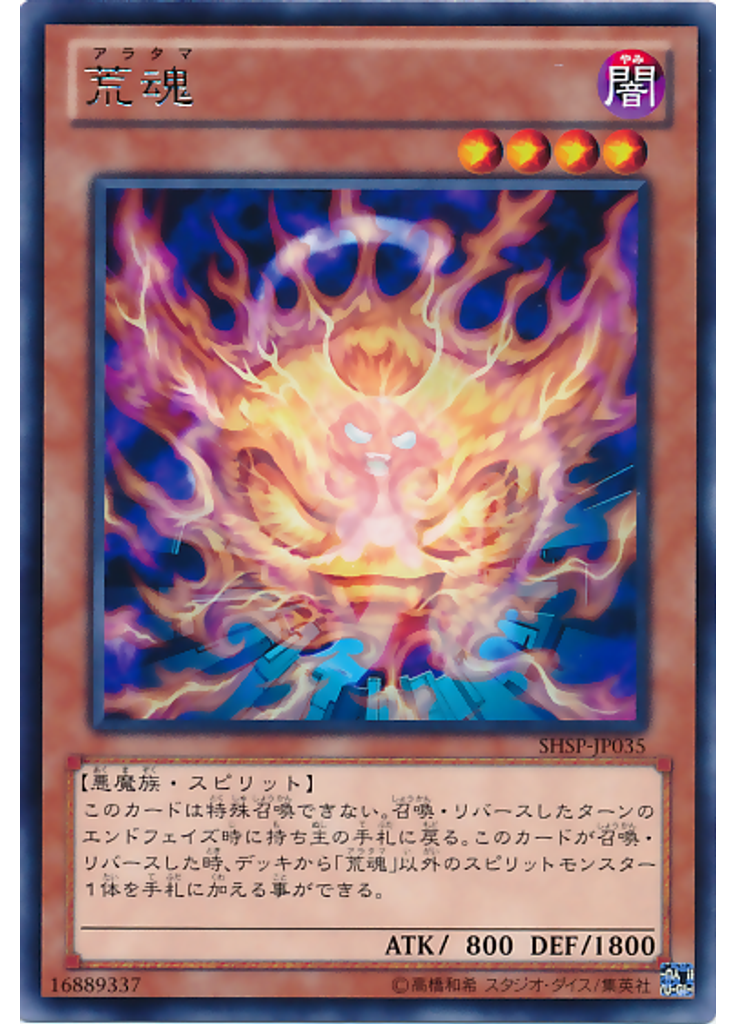 荒魂