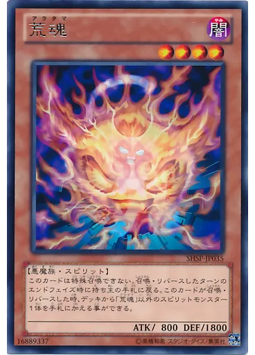 荒魂