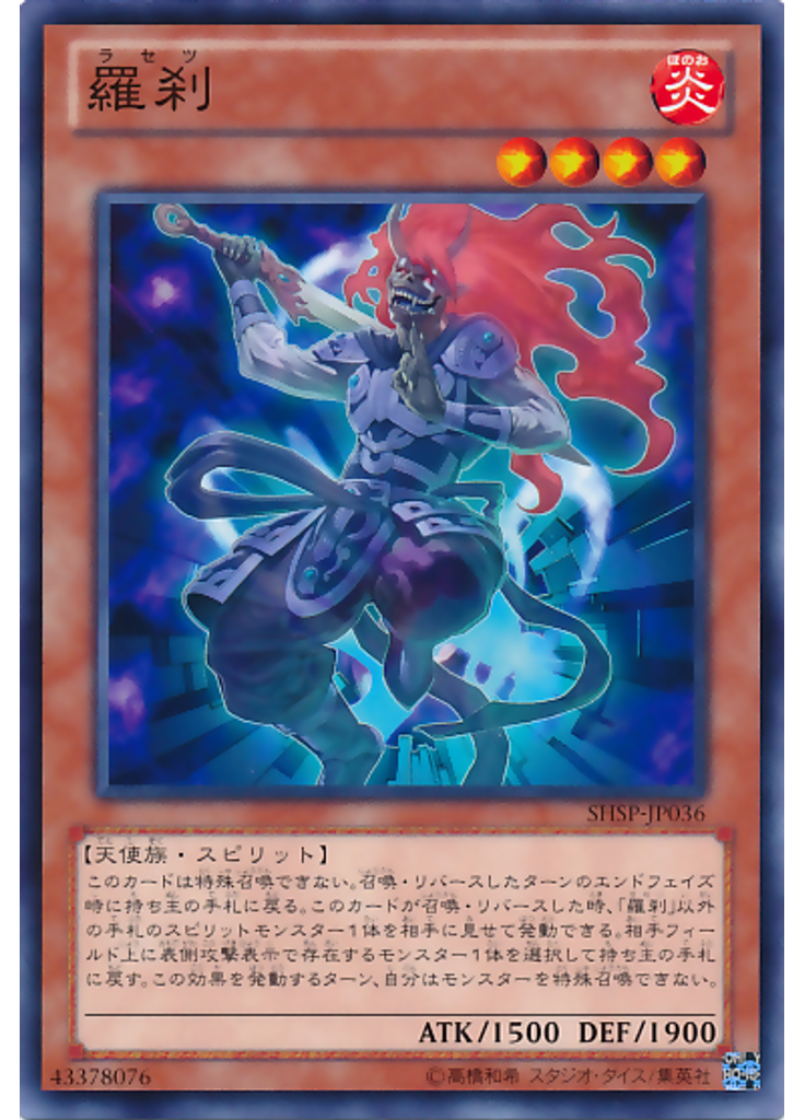 羅刹