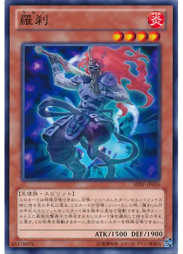 羅刹