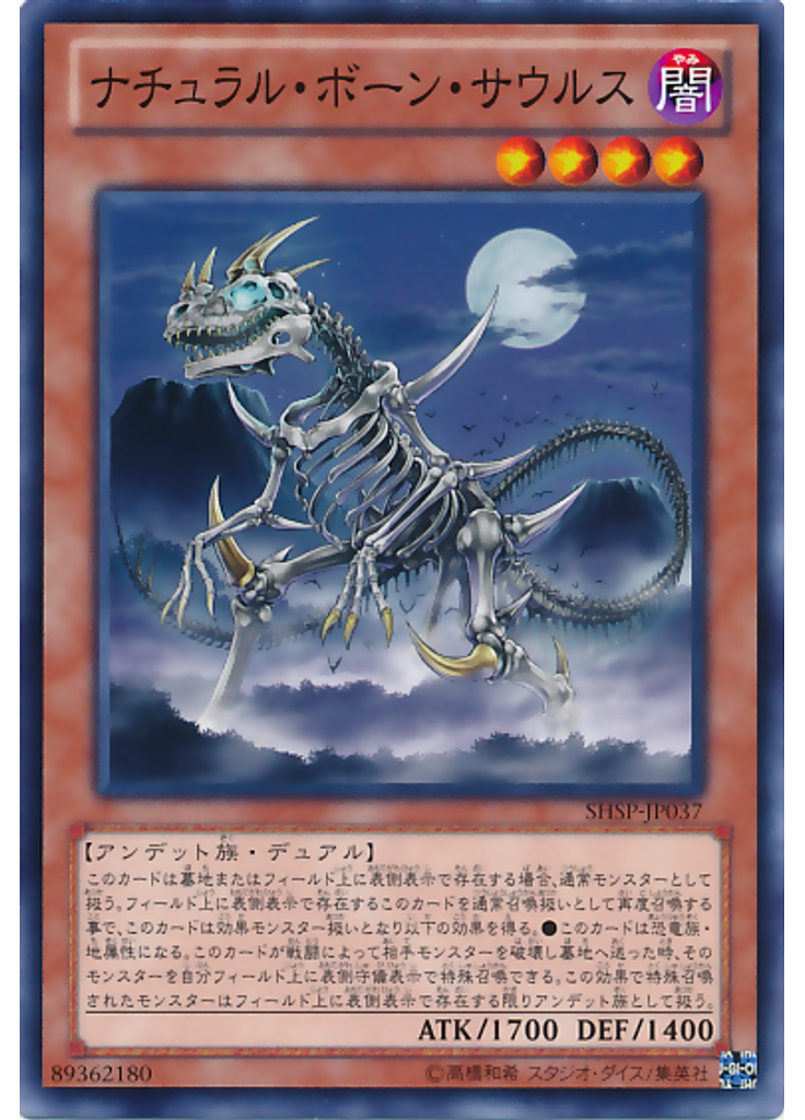 ナチュラル・ボーン・サウルス