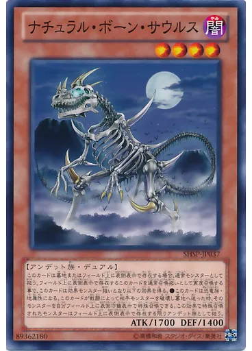 ナチュラル・ボーン・サウルス