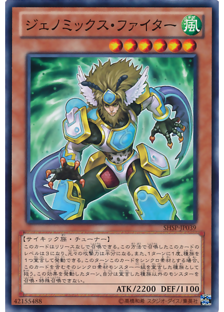 ジェノミックス・ファイター