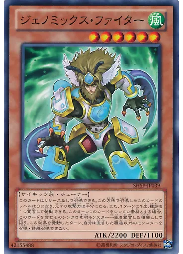 ジェノミックス・ファイター