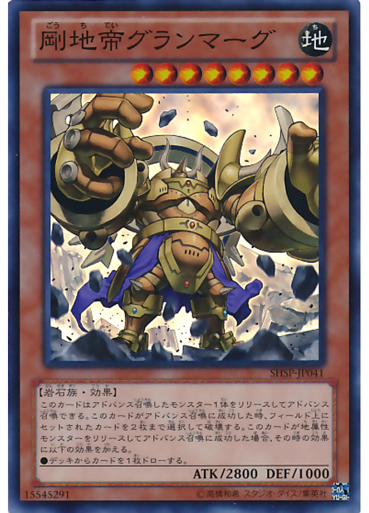 剛地帝グランマーグ