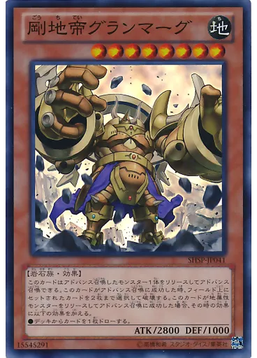 剛地帝グランマーグ