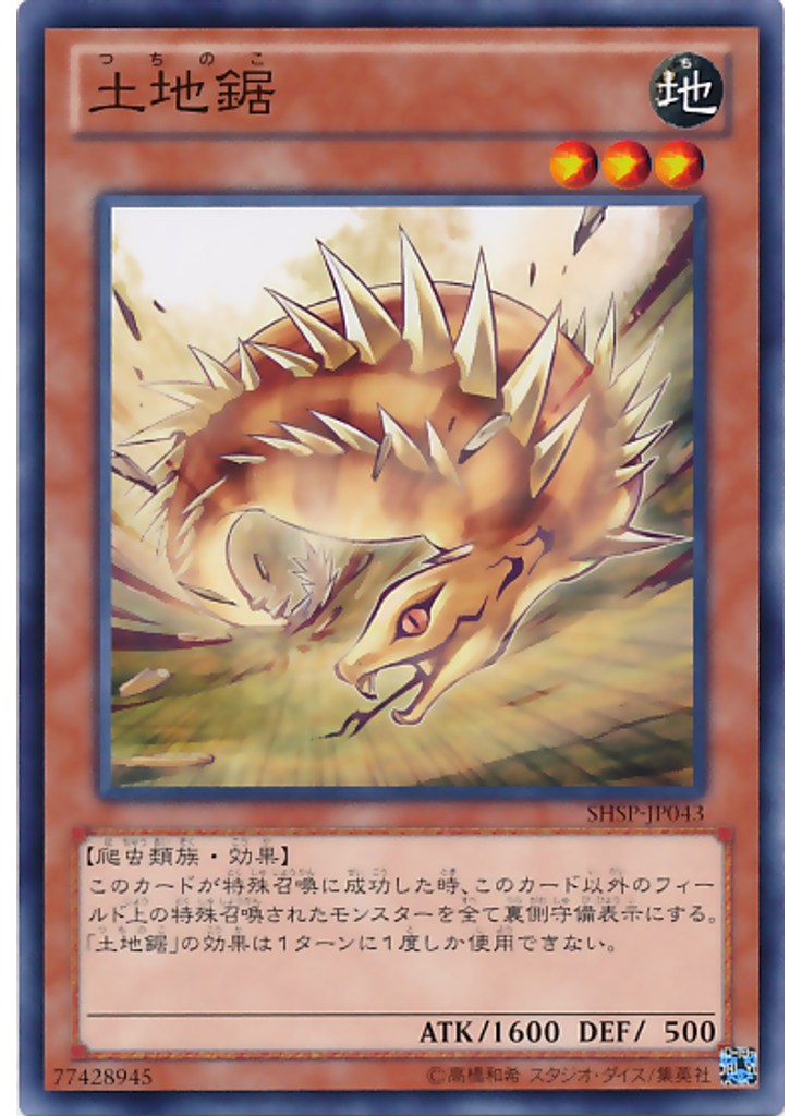 土地鋸