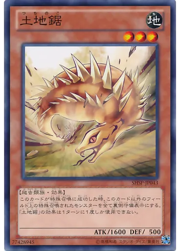 土地鋸
