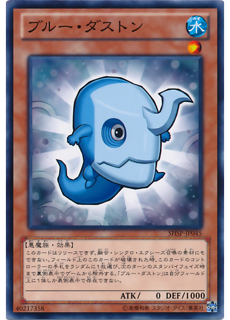 ブルー・ダストン